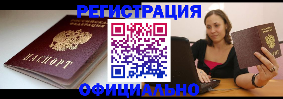 временная регистрация адрес в Калининске